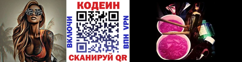 как найти   Адыгейск  Кодеиновый сироп Lean Purple Drank 